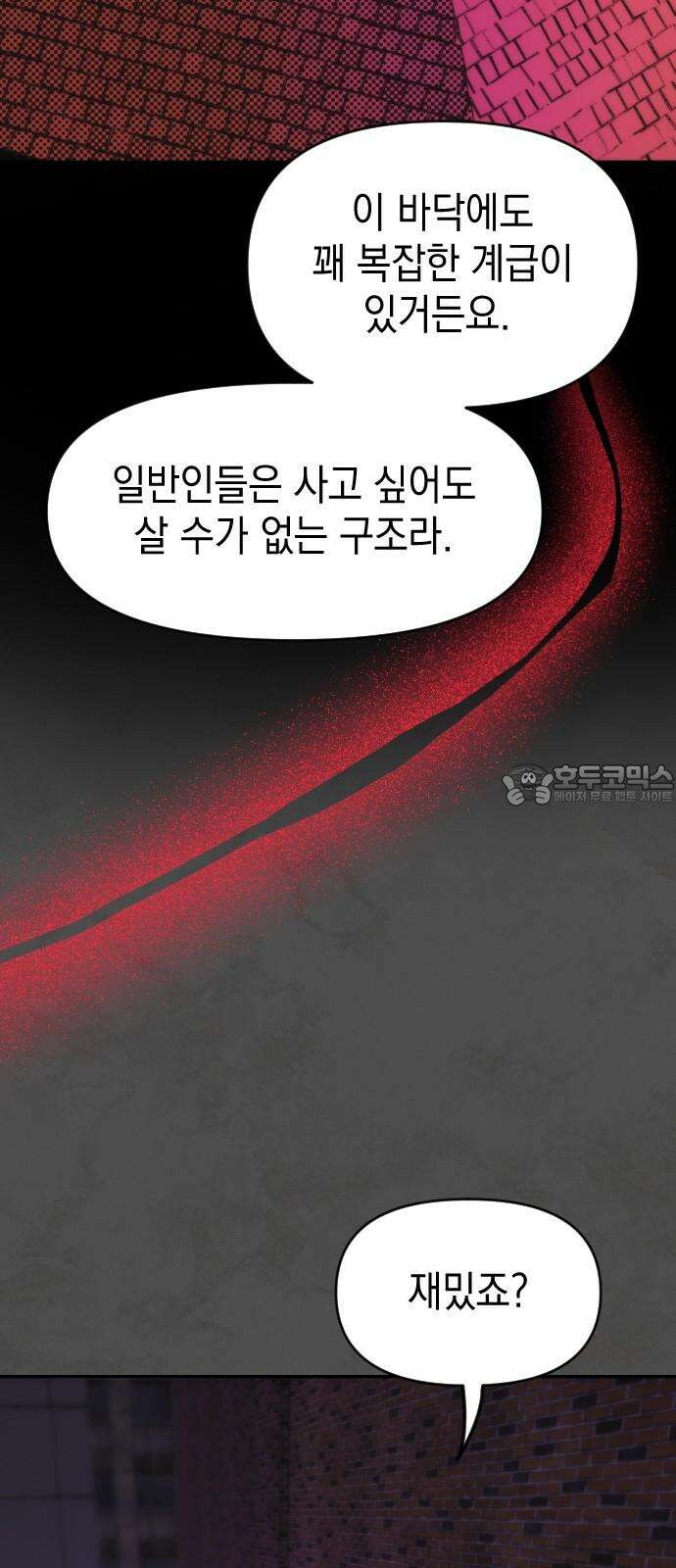 누가 나를 죽였을까 2막 38화． 엔드게임 3
