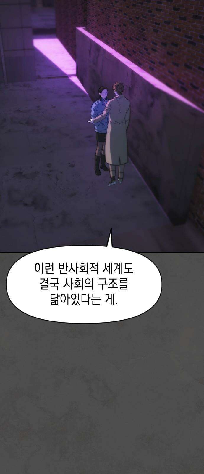 누가 나를 죽였을까 2막 38화． 엔드게임 4