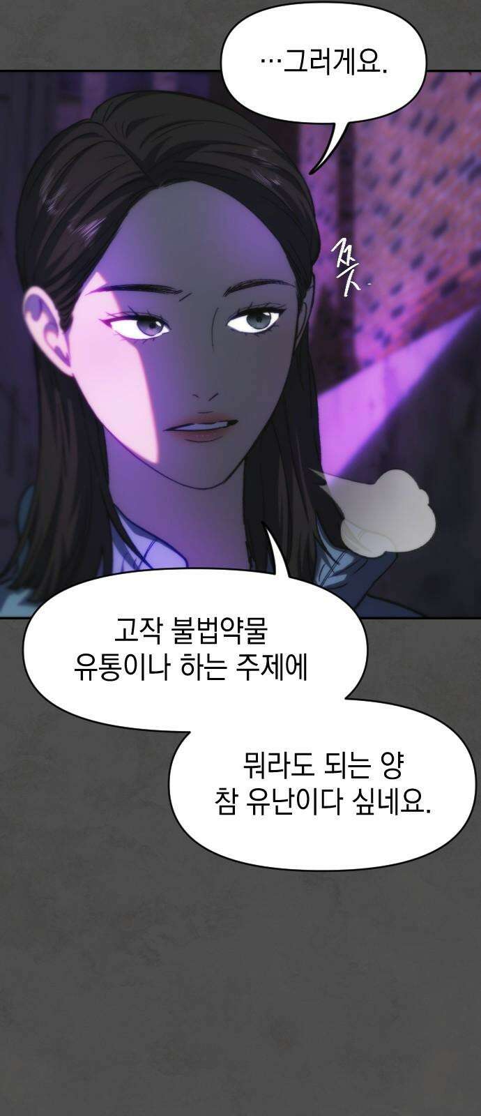 누가 나를 죽였을까 2막 38화． 엔드게임 5