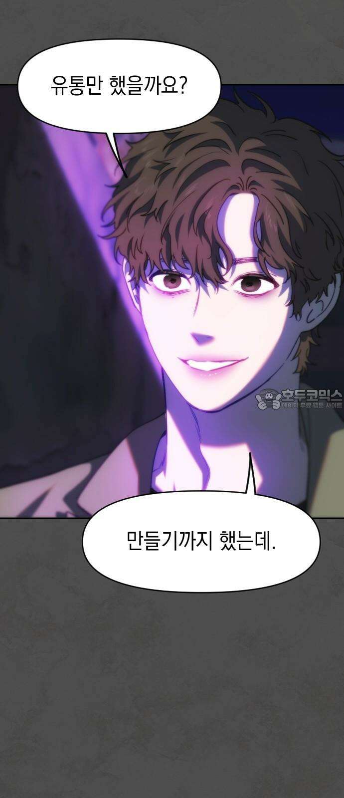 누가 나를 죽였을까 2막 38화． 엔드게임 6
