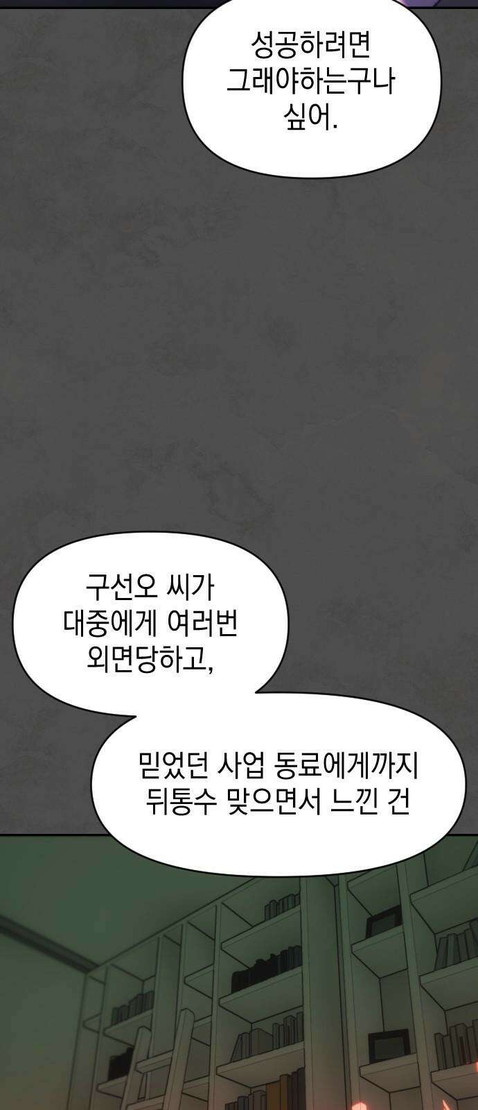 누가 나를 죽였을까 2막 38화． 엔드게임 10