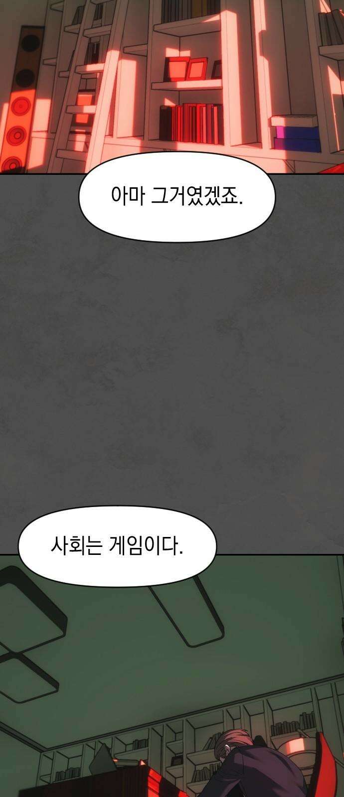 누가 나를 죽였을까 2막 38화． 엔드게임 11