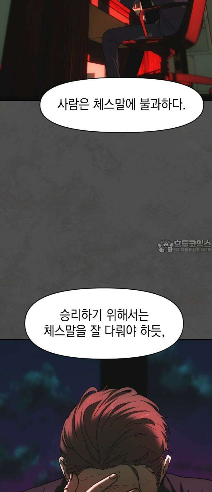 누가 나를 죽였을까 2막 38화． 엔드게임 12