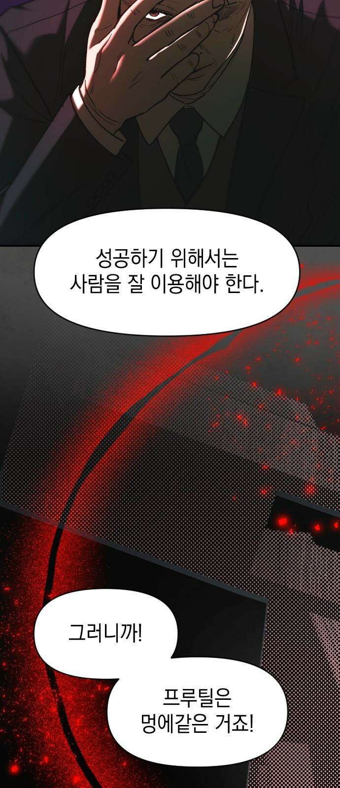 누가 나를 죽였을까 2막 38화． 엔드게임 13