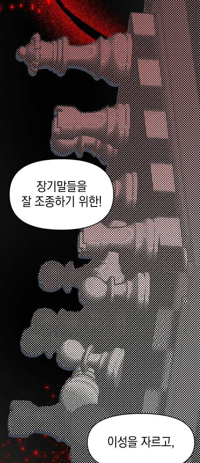 누가 나를 죽였을까 2막 38화． 엔드게임 14