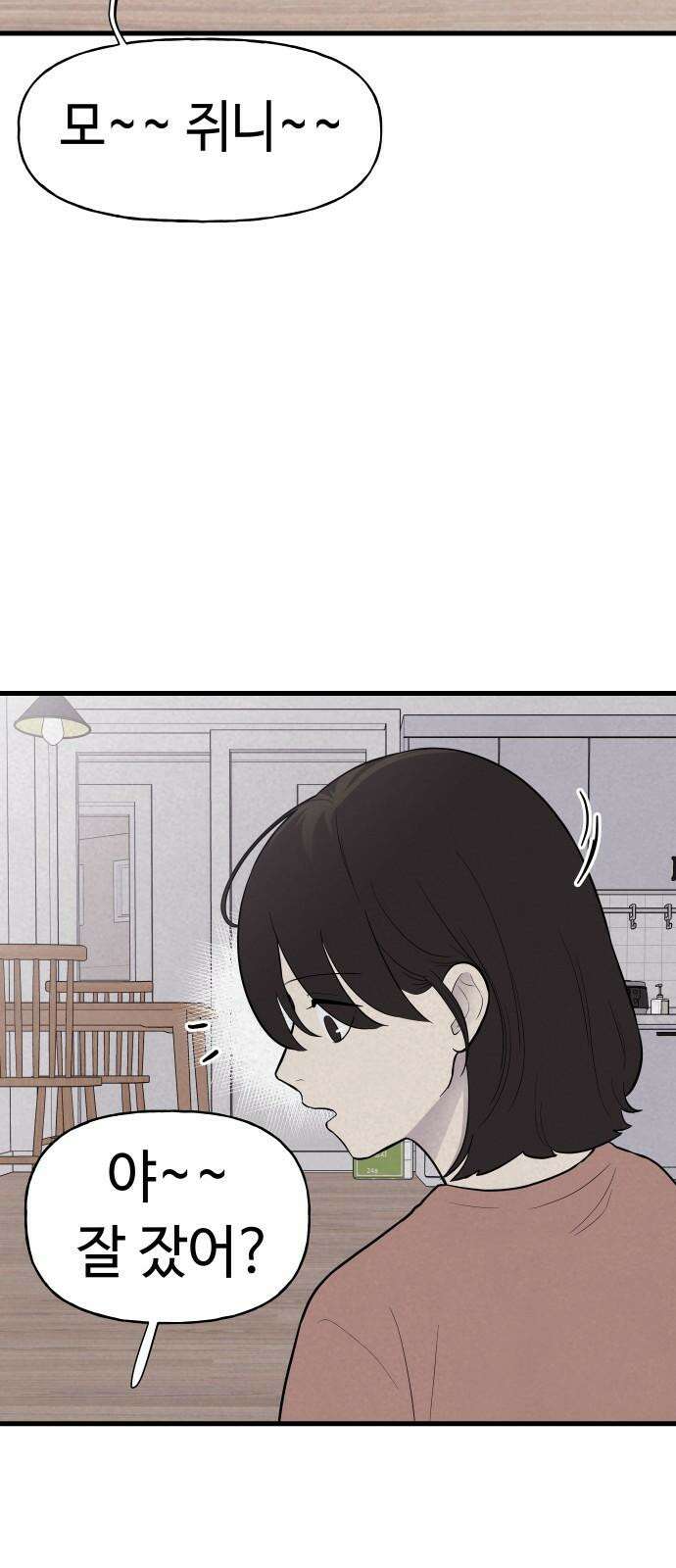 저주인형 김명자 26화 - 쪄쮸인형 김뚱자 (1) 8