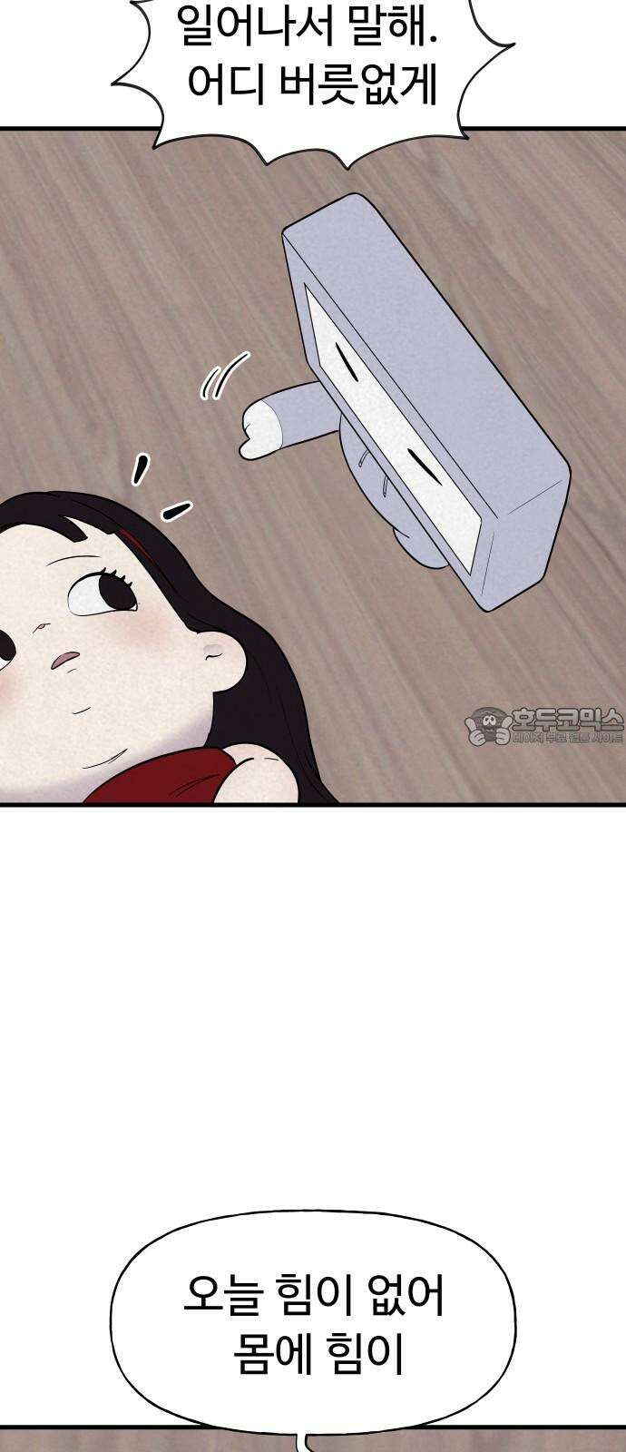 저주인형 김명자 26화 - 쪄쮸인형 김뚱자 (1) 12