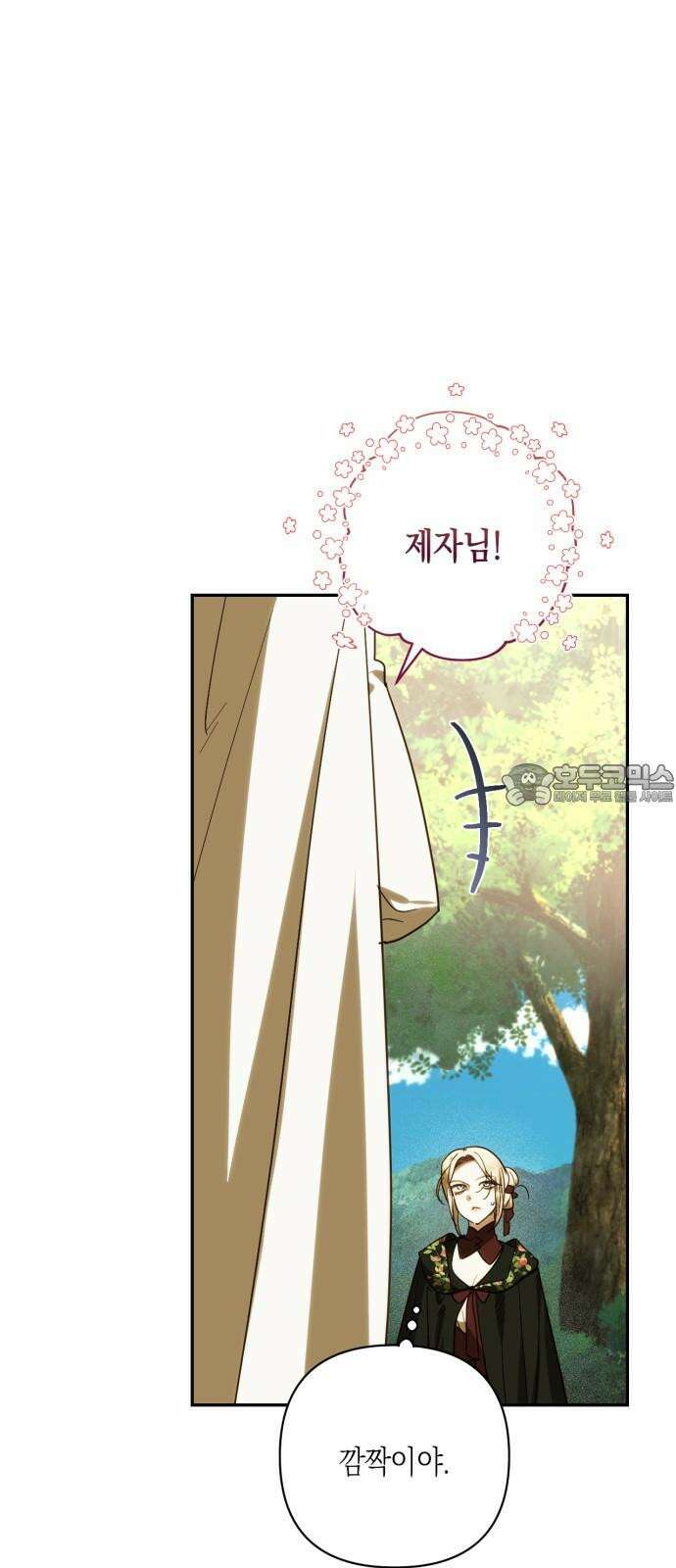 하렘의 남자들 179화 3