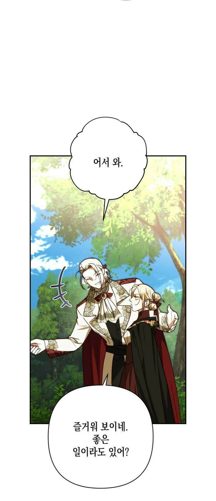 하렘의 남자들 179화 4