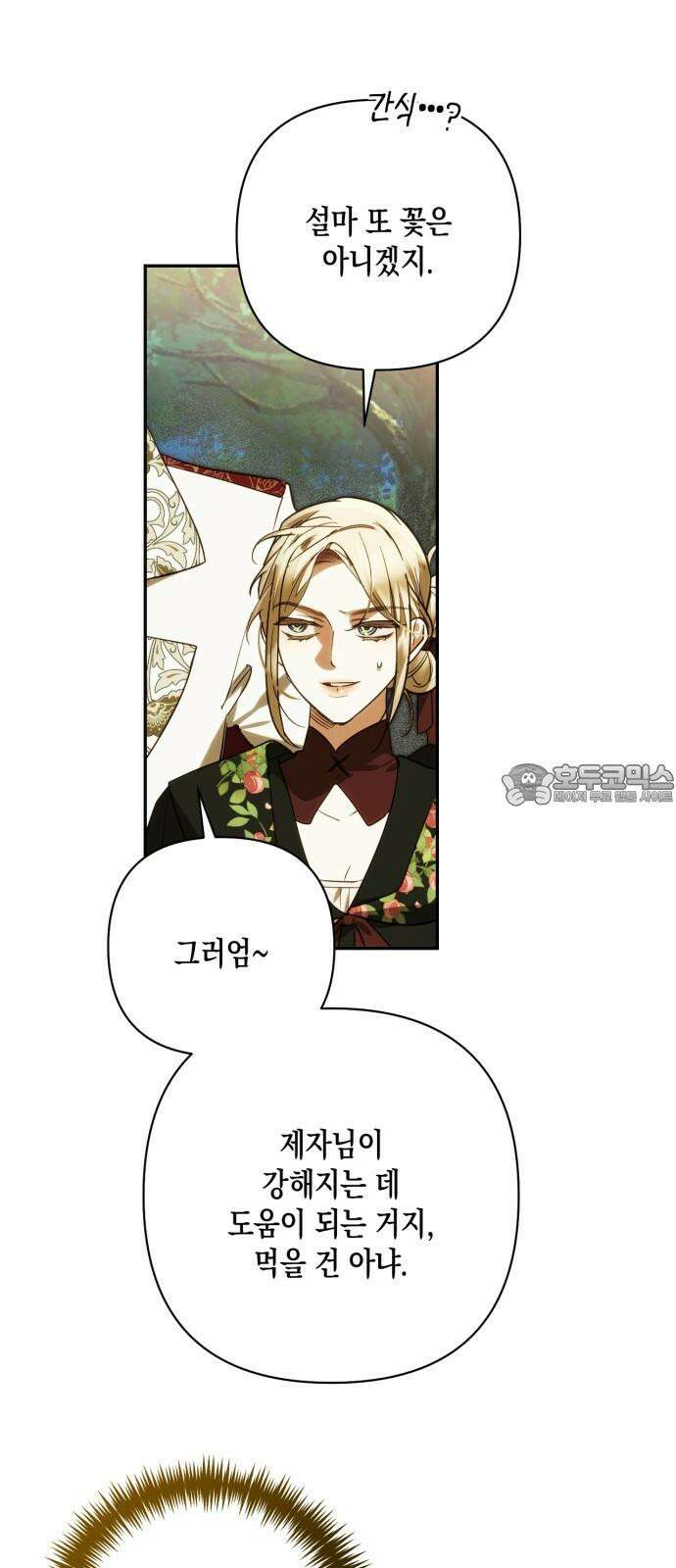 하렘의 남자들 179화 6
