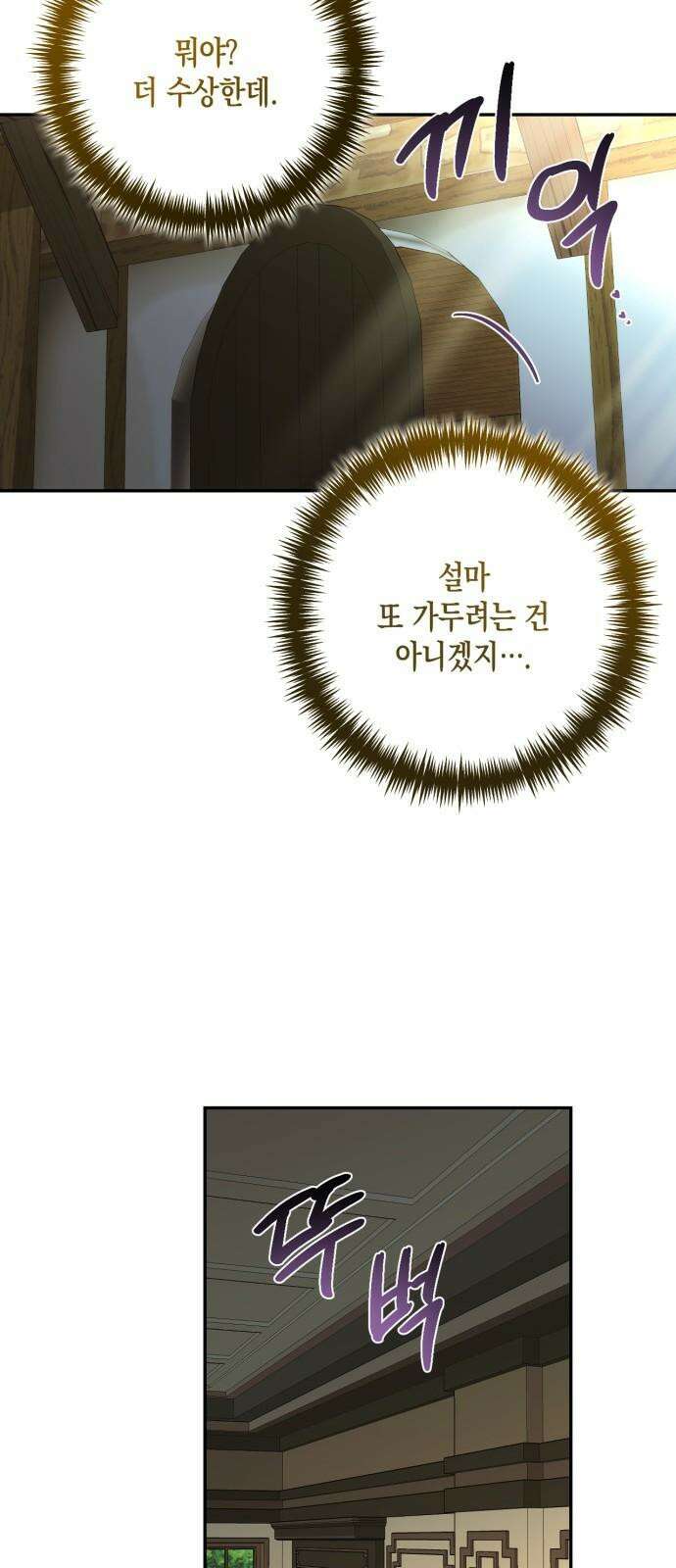 하렘의 남자들 179화 7