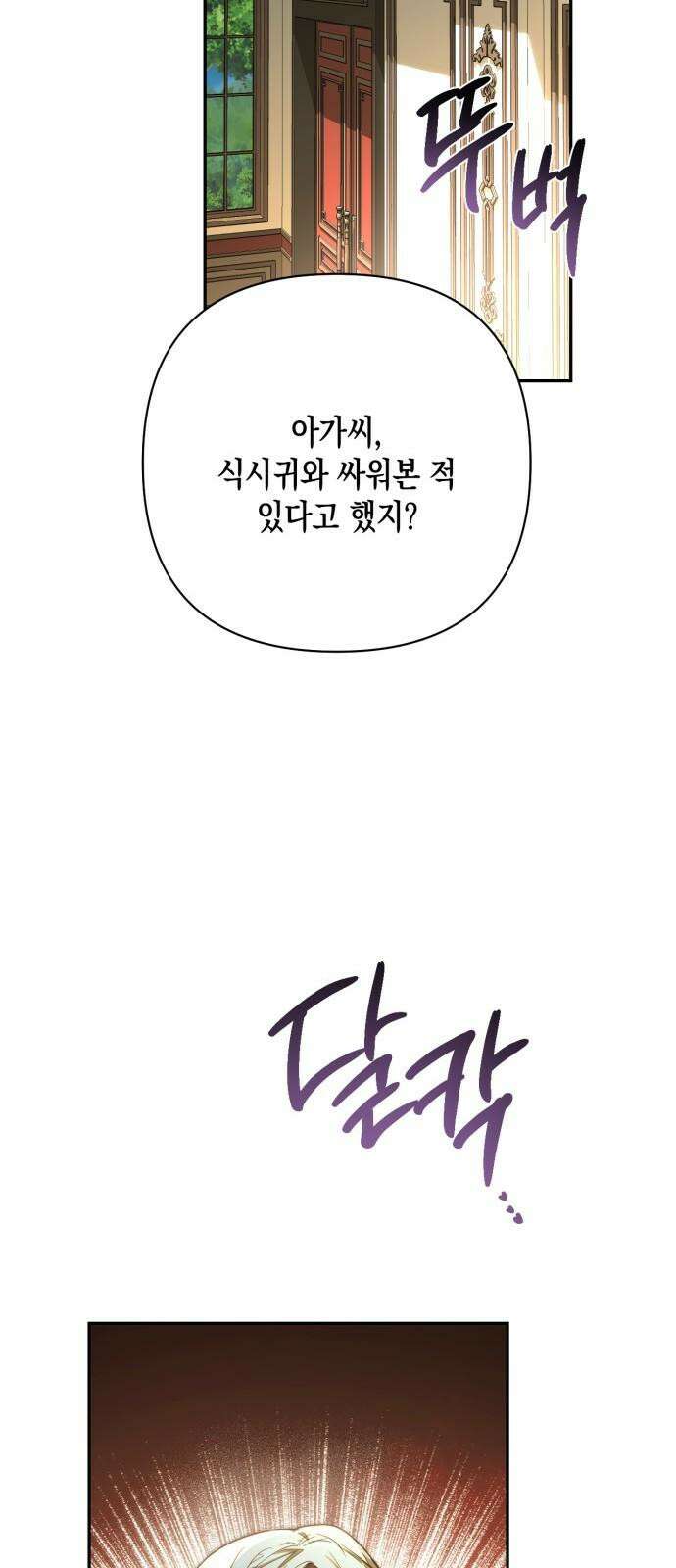하렘의 남자들 179화 8