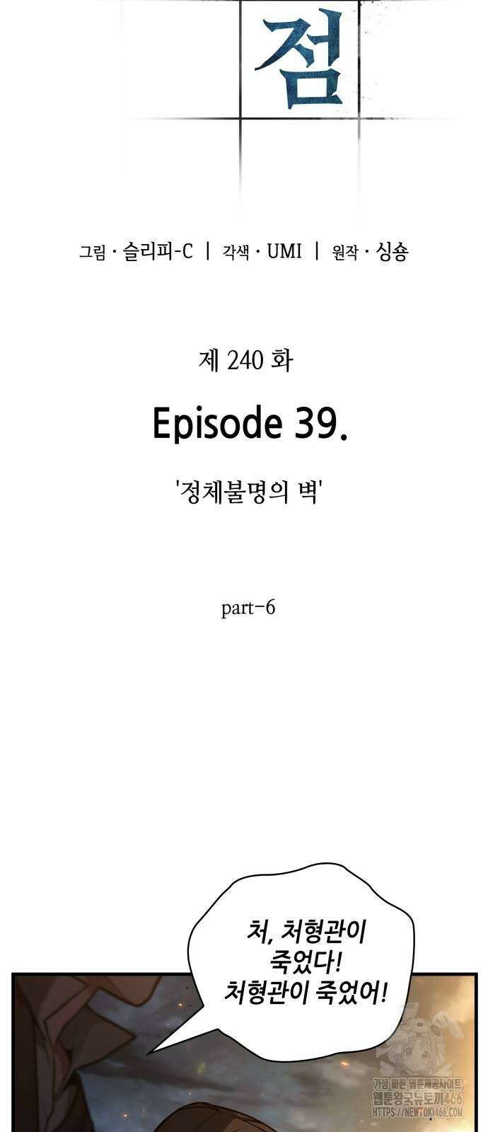 전지적 독자 시점 240화 5