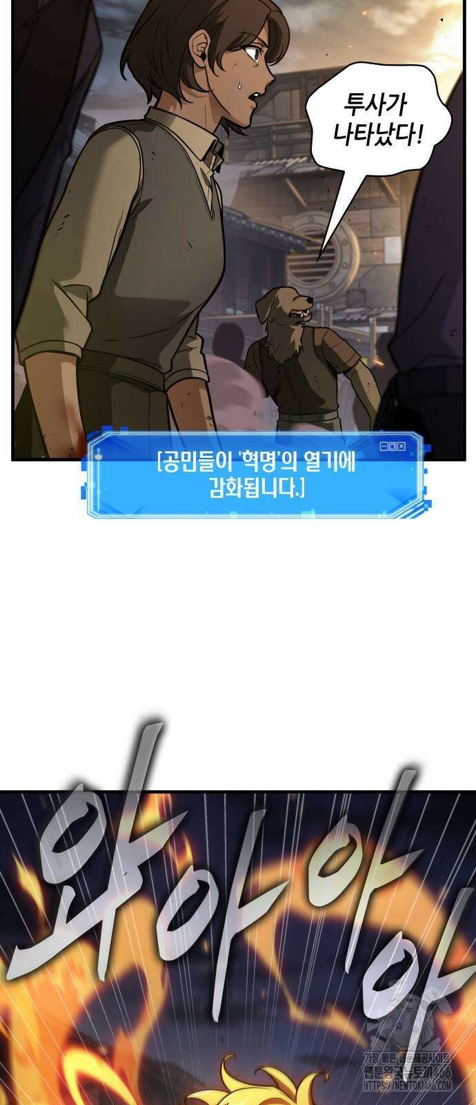 전지적 독자 시점 240화 6