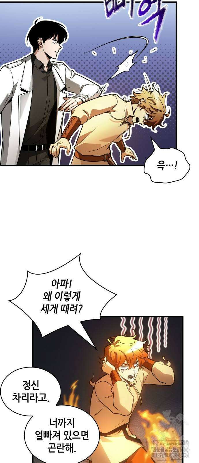 전지적 독자 시점 240화 9