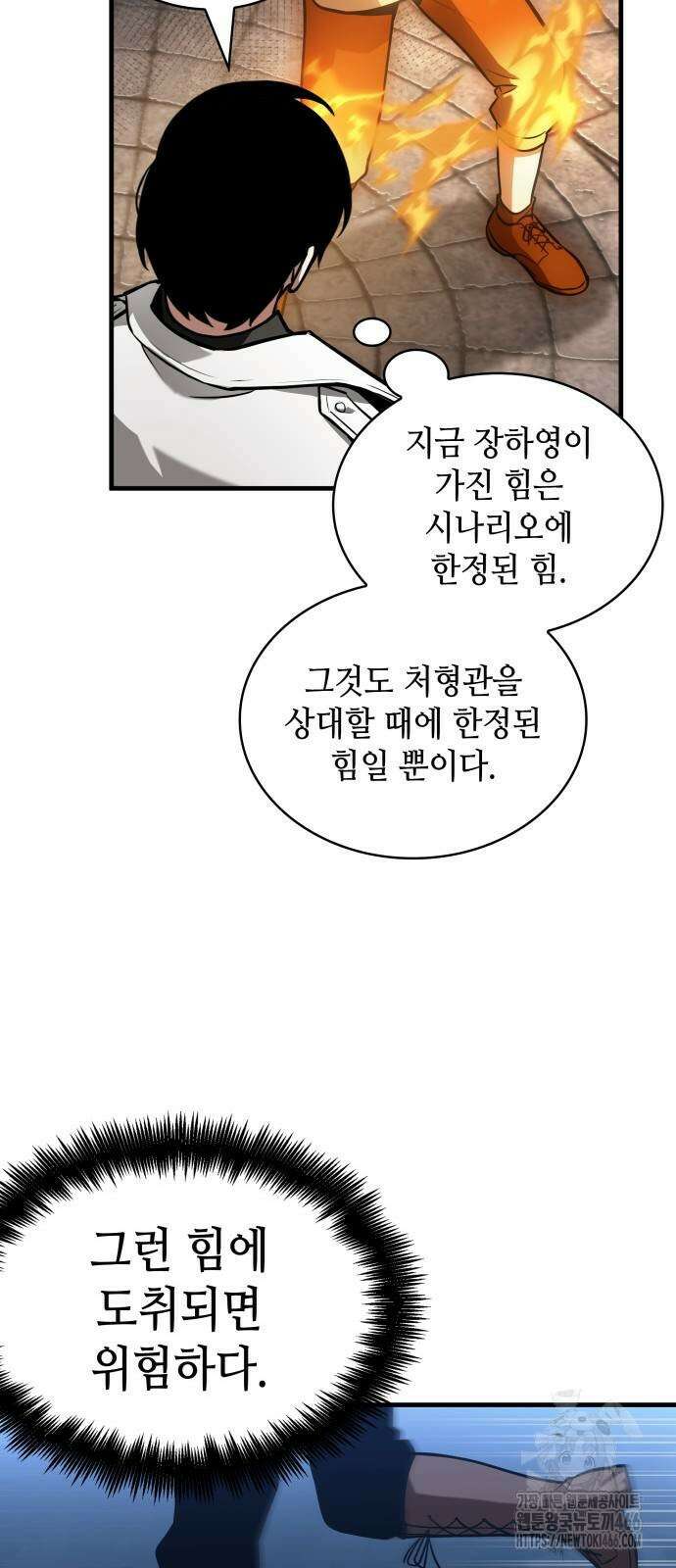 전지적 독자 시점 240화 10