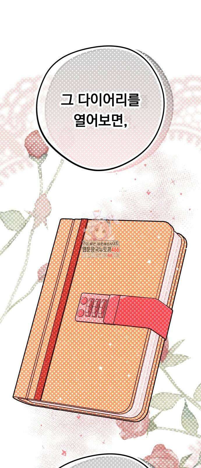 4년 6개월을 잃은 여자 4화 1