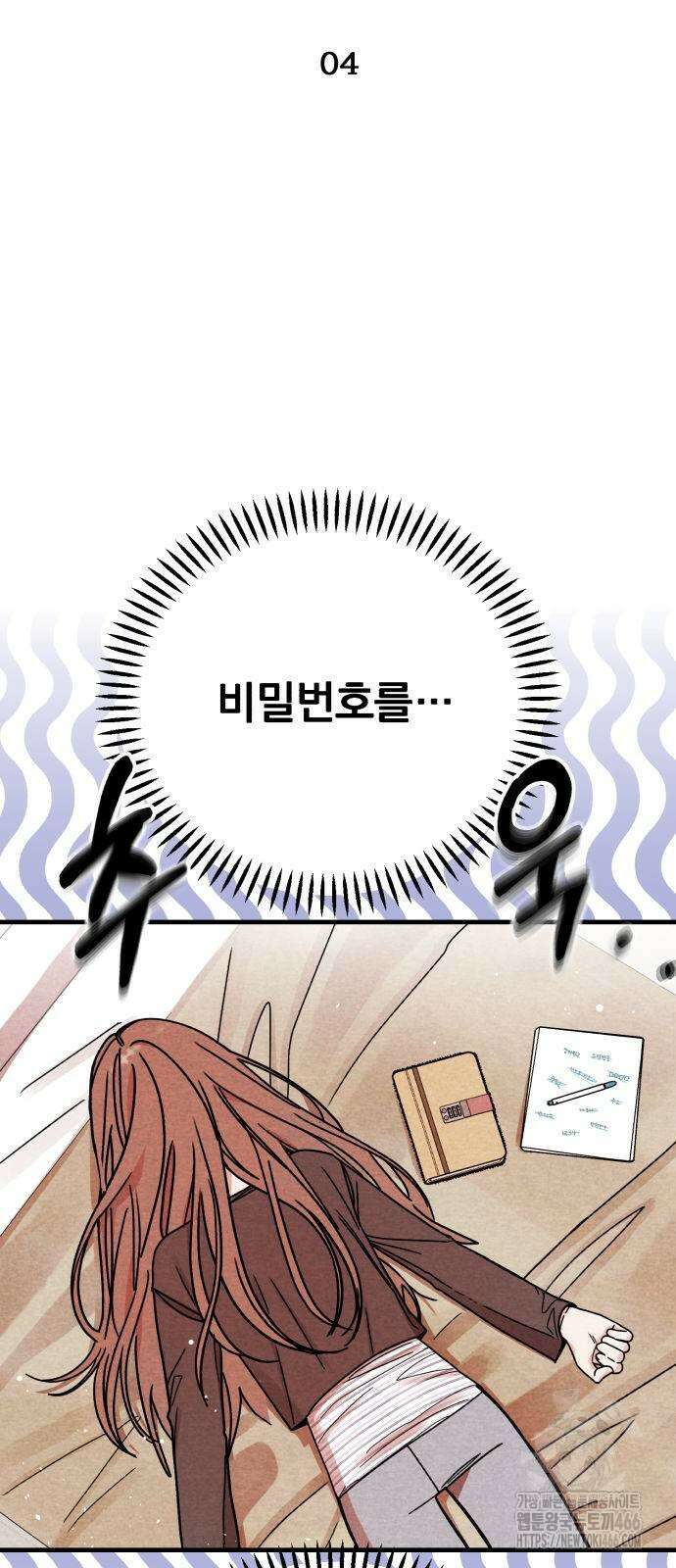 4년 6개월을 잃은 여자 4화 3