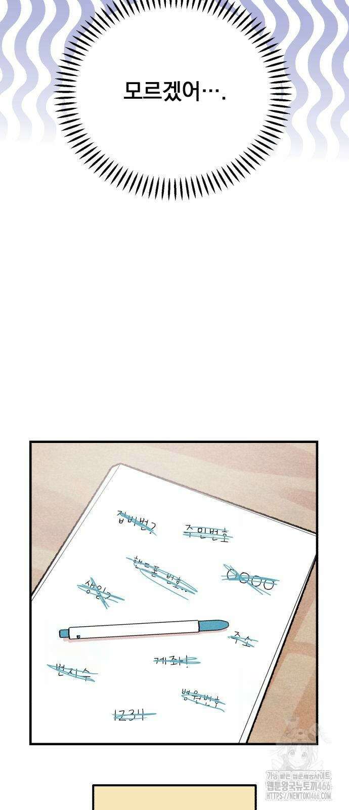 4년 6개월을 잃은 여자 4화 4