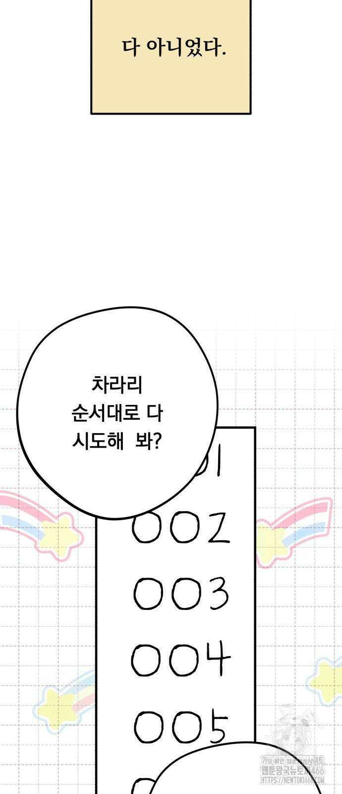 4년 6개월을 잃은 여자 4화 5