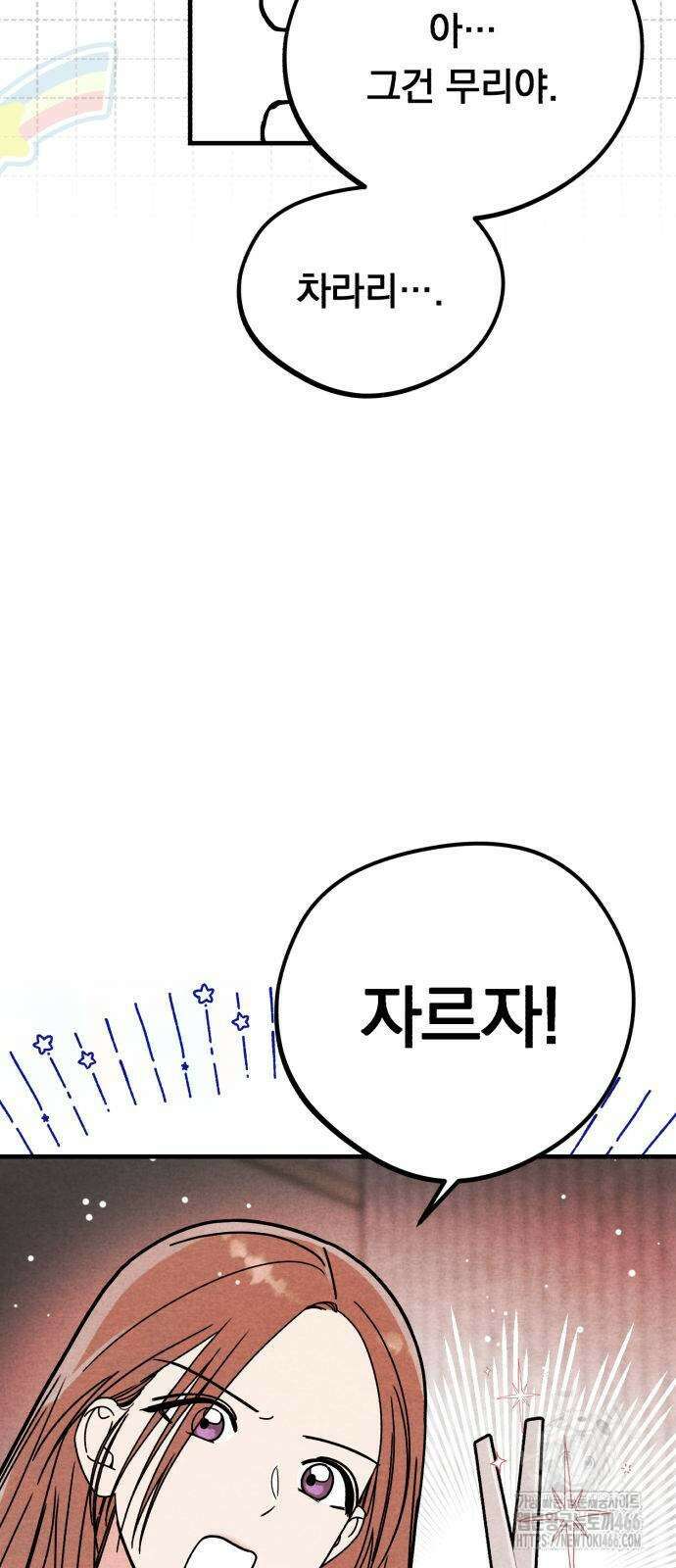 4년 6개월을 잃은 여자 4화 6
