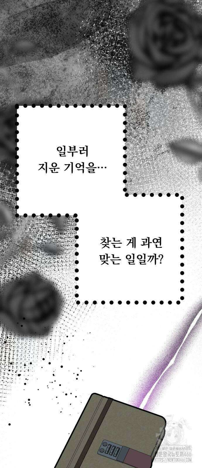 4년 6개월을 잃은 여자 4화 16
