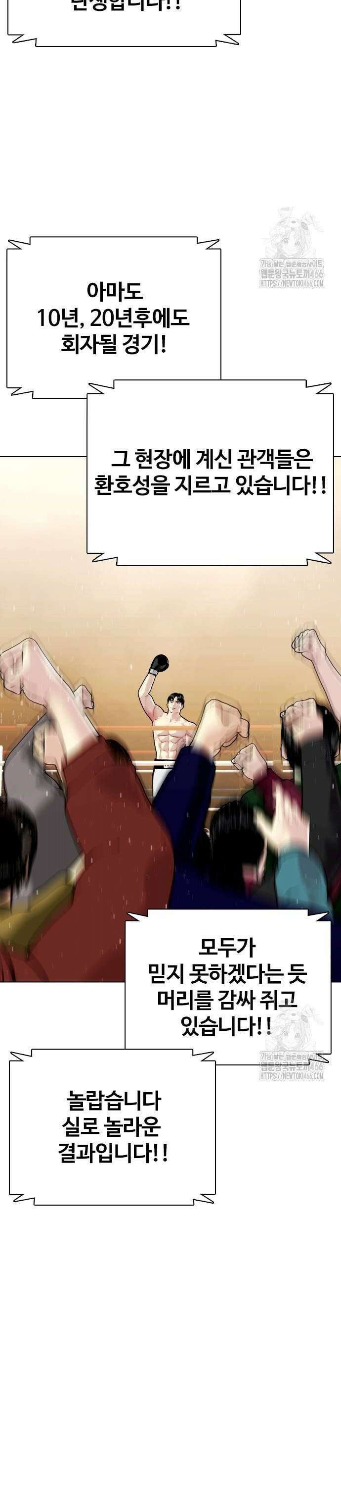 왕따가 격투기를 너무 잘함 99화． 방어전 4