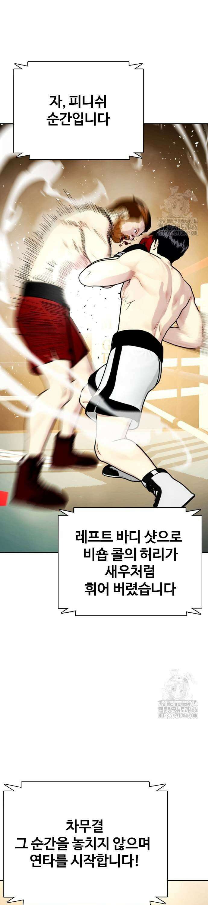 왕따가 격투기를 너무 잘함 99화． 방어전 5