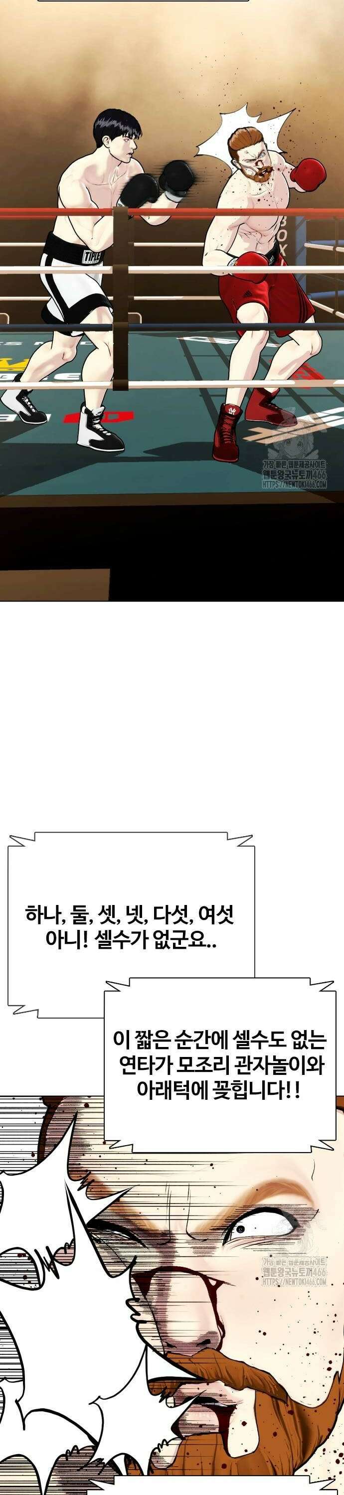 왕따가 격투기를 너무 잘함 99화． 방어전 6