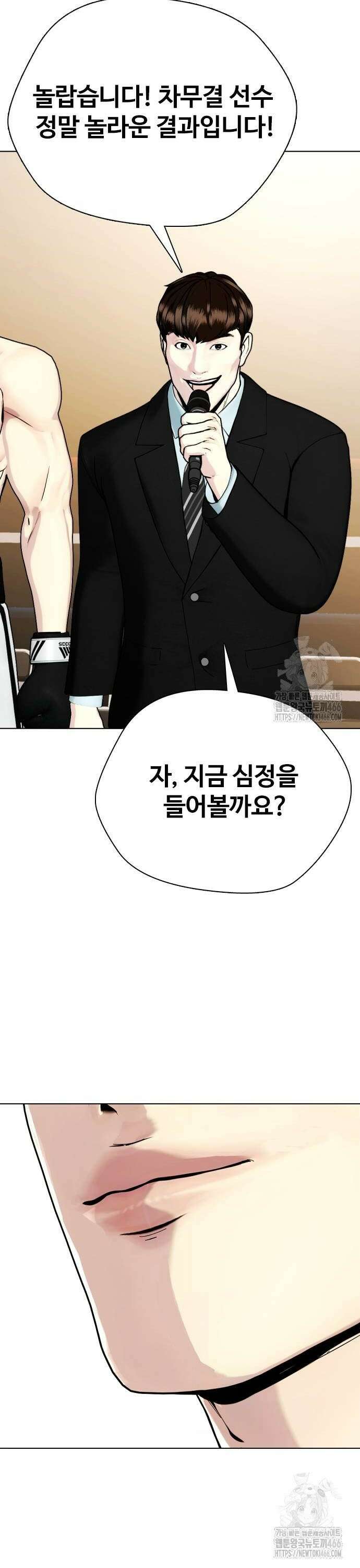 왕따가 격투기를 너무 잘함 99화． 방어전 8