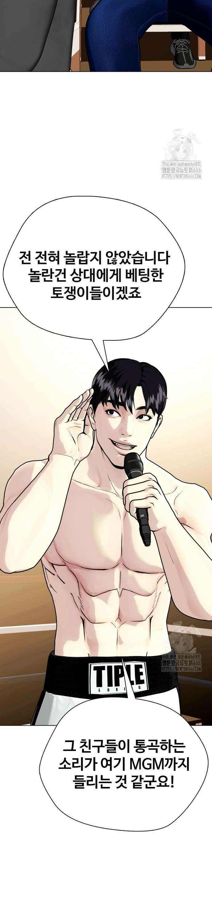 왕따가 격투기를 너무 잘함 99화． 방어전 12