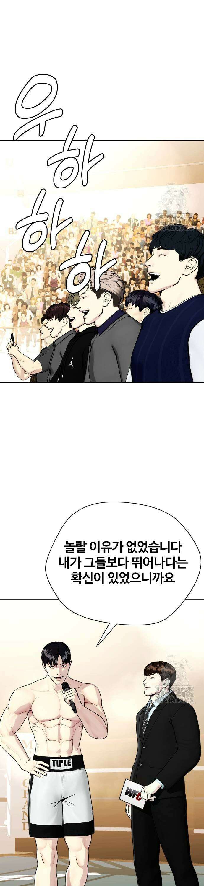 왕따가 격투기를 너무 잘함 99화． 방어전 13