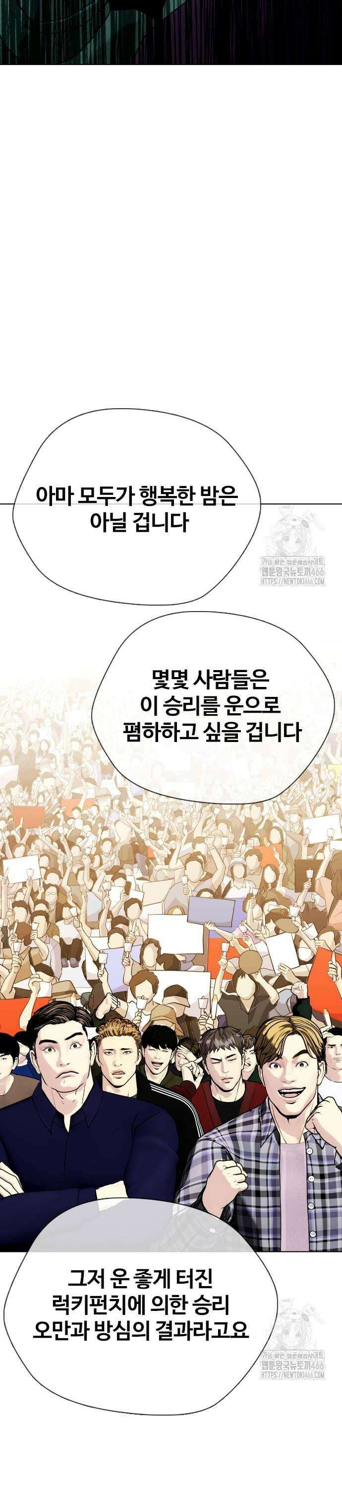 왕따가 격투기를 너무 잘함 99화． 방어전 15