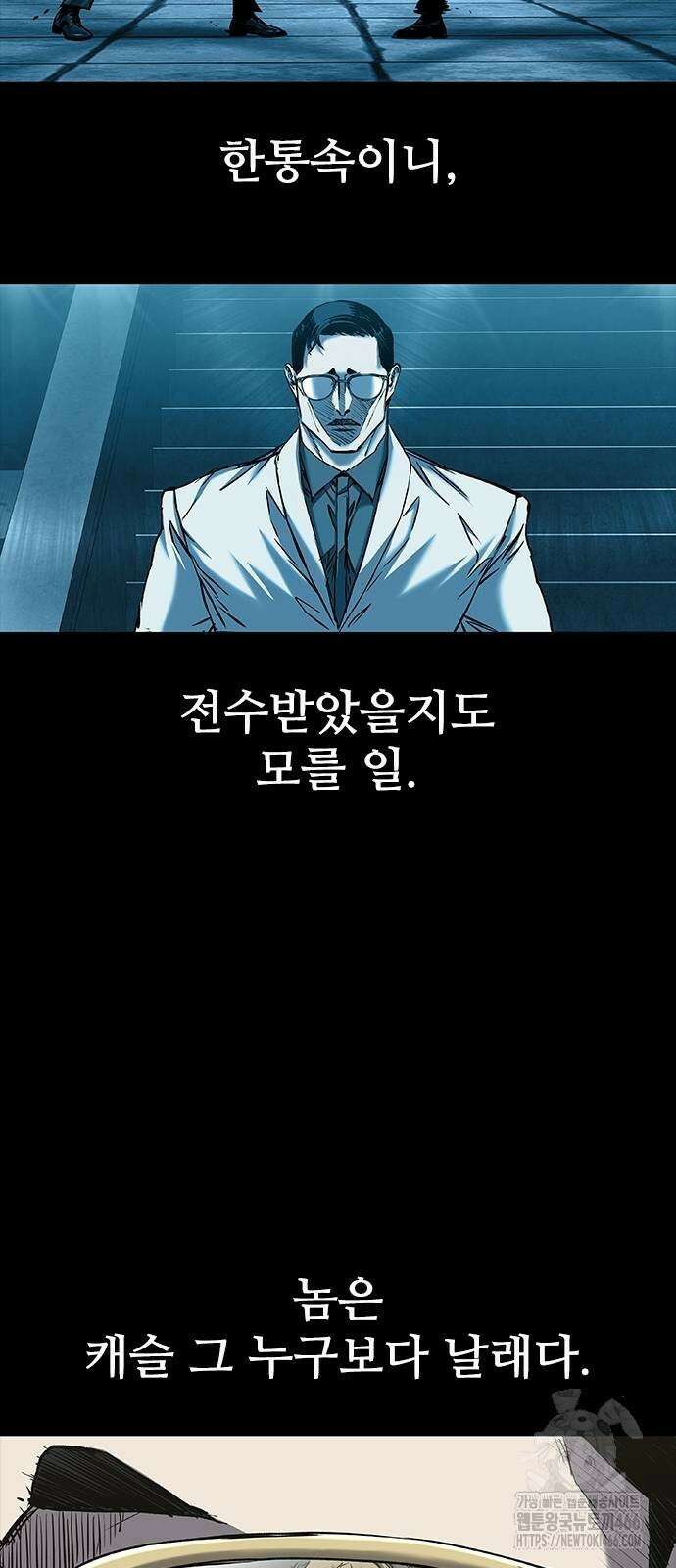 캐슬2:만인지상 80화 2