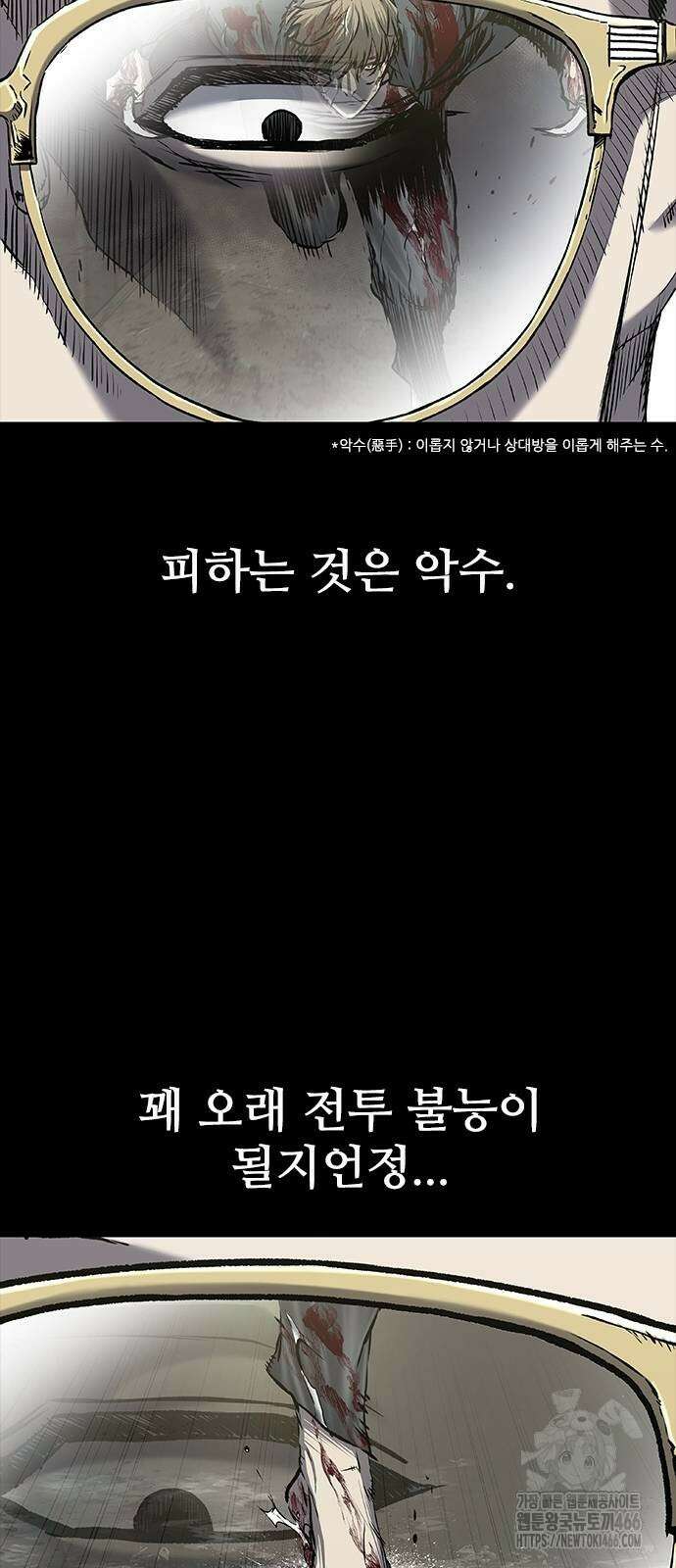 캐슬2:만인지상 80화 3