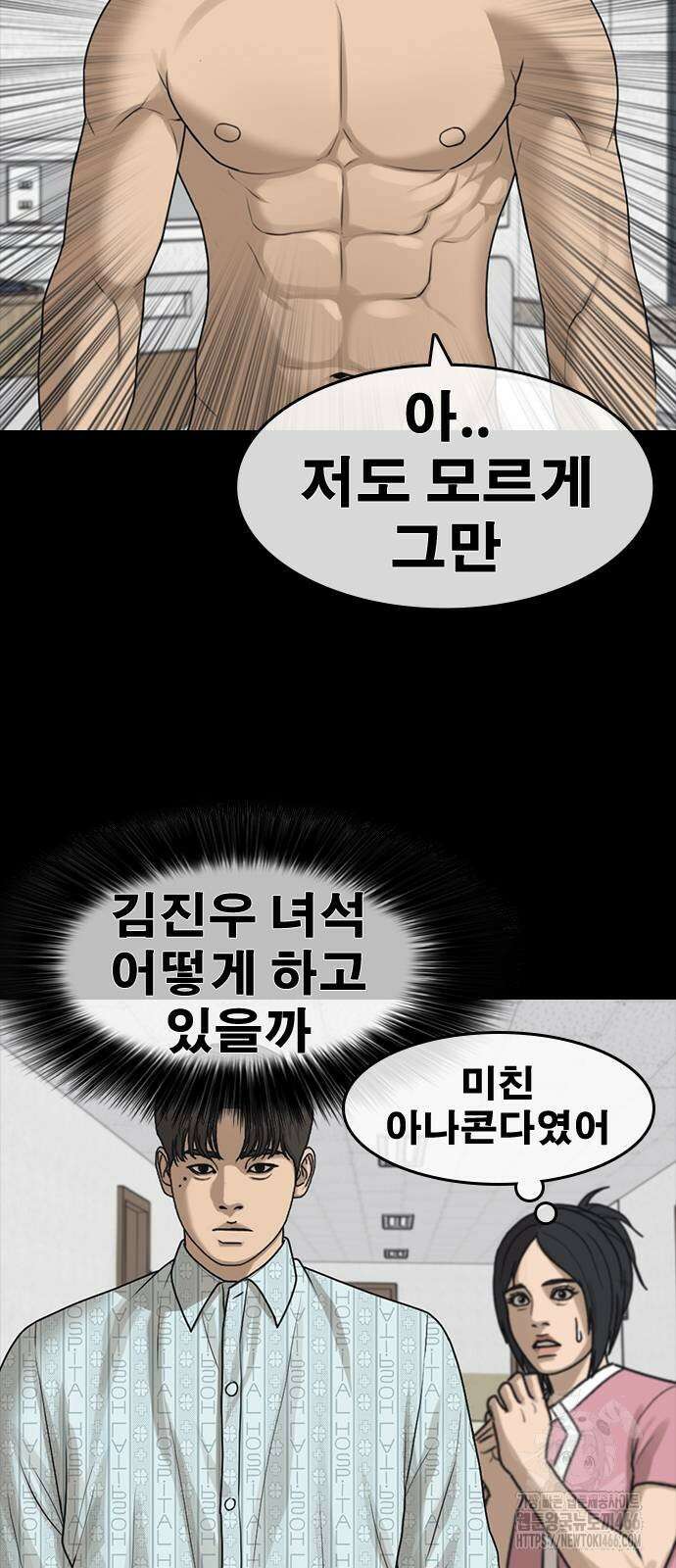 인생존망2 51화 2