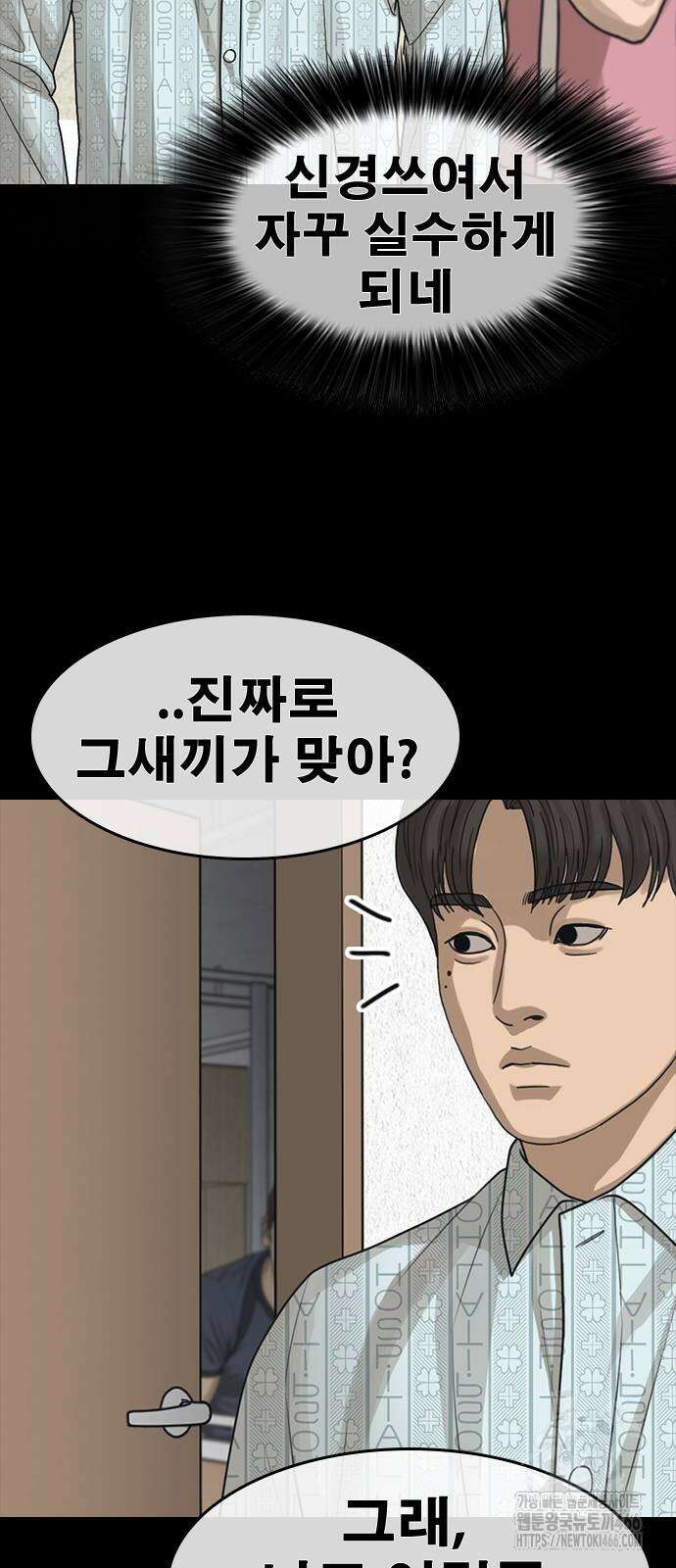 인생존망2 51화 3