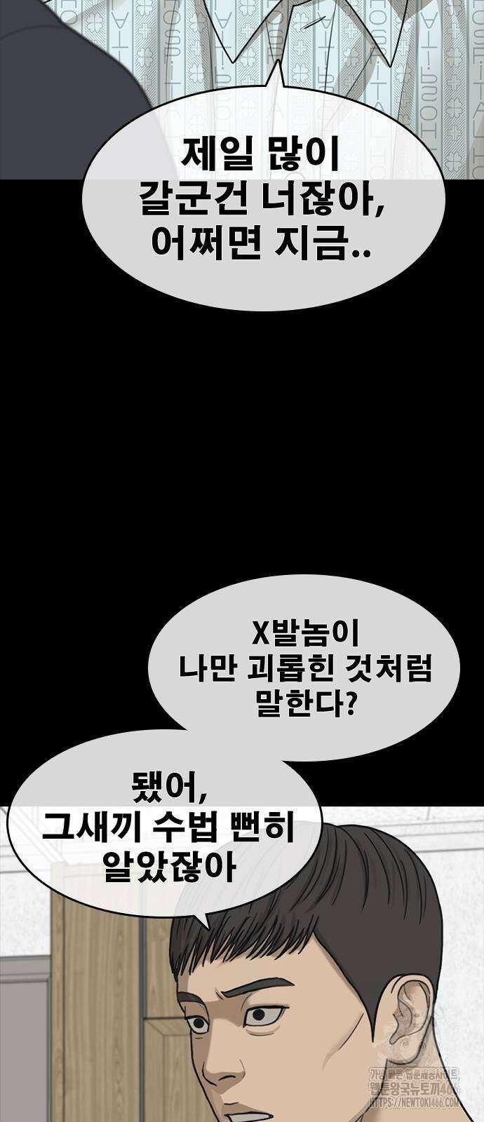 인생존망2 51화 9
