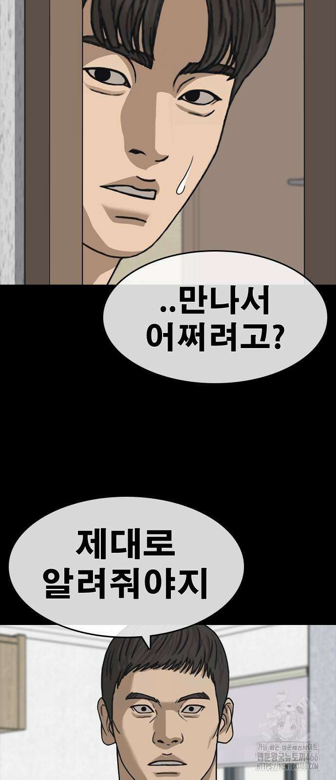 인생존망2 51화 11