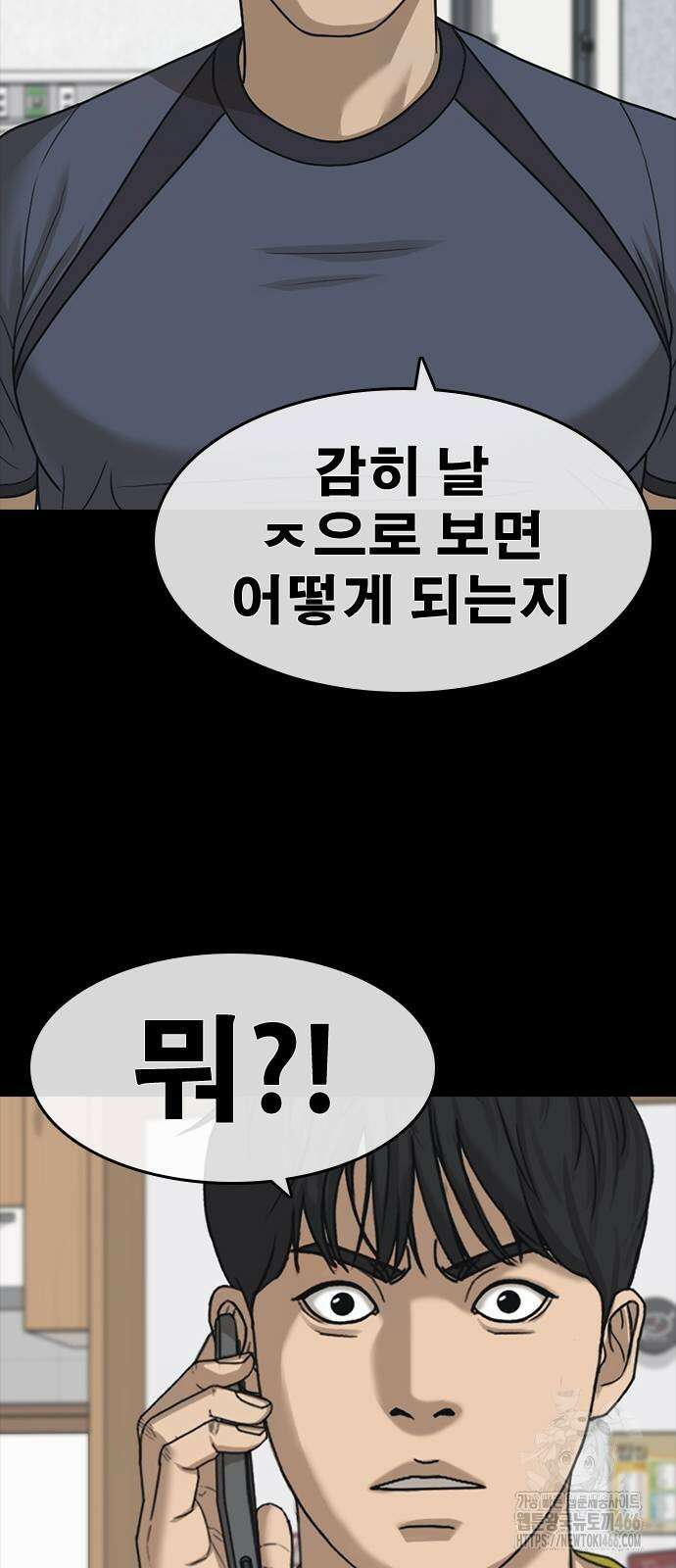 인생존망2 51화 12