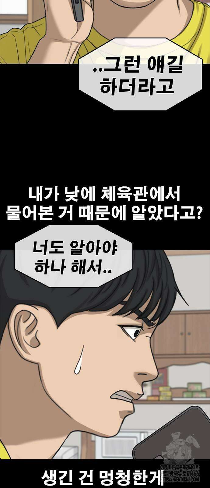 인생존망2 51화 13