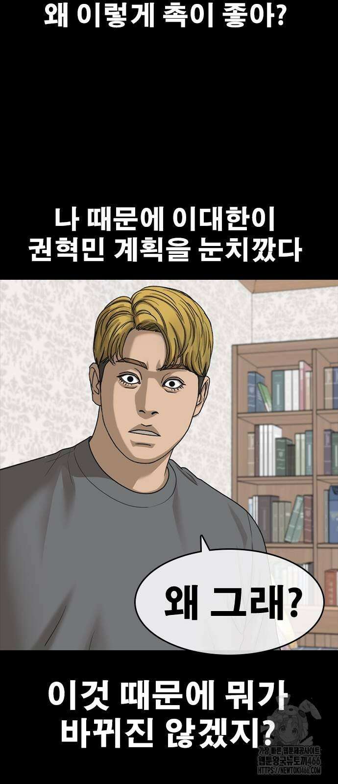 인생존망2 51화 14