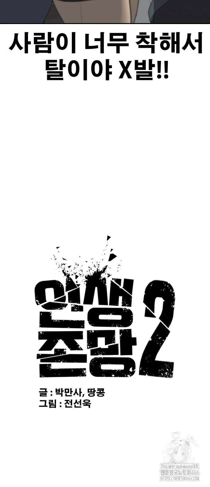 인생존망2 51화 19