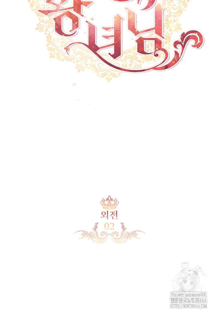 막내 황녀님 외전 2화 18