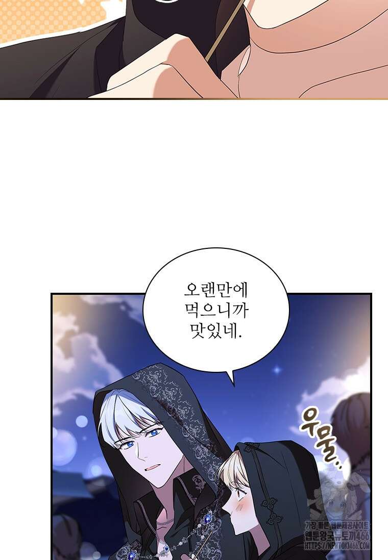 막내 황녀님 외전 2화 22