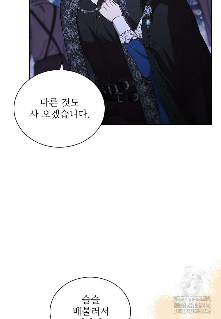막내 황녀님 외전 2화 23