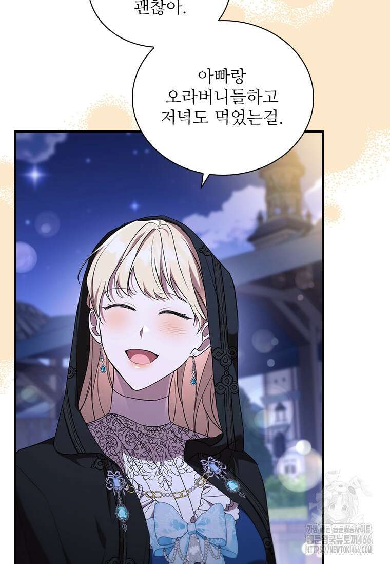 막내 황녀님 외전 2화 24