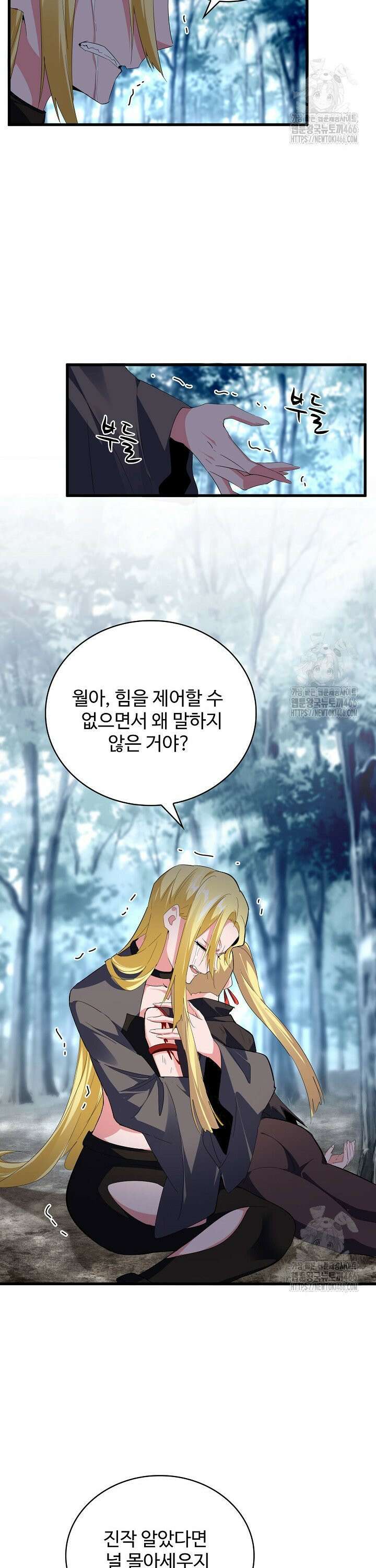 마황의 귀환 482화 2