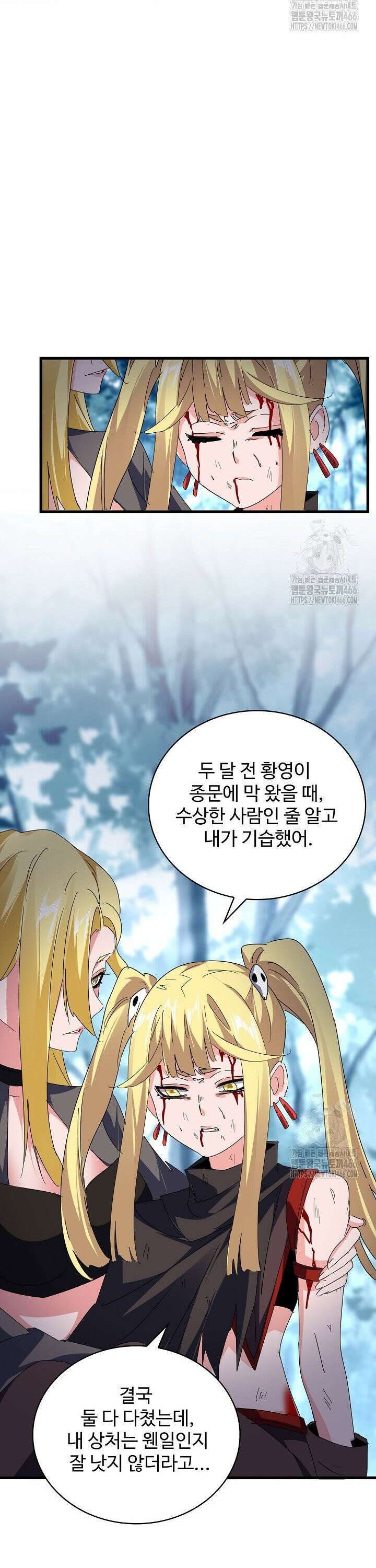 마황의 귀환 482화 5