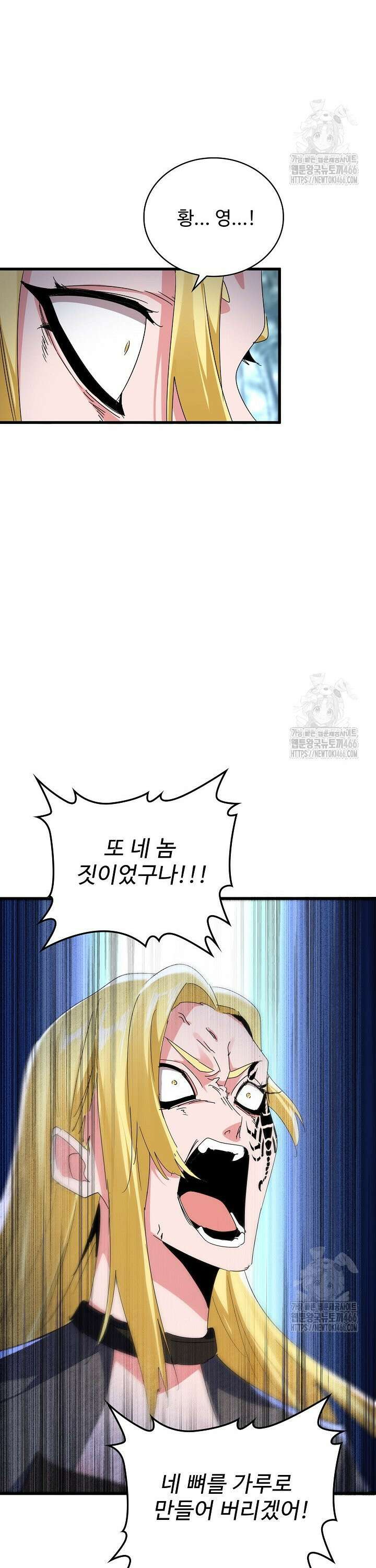 마황의 귀환 482화 6